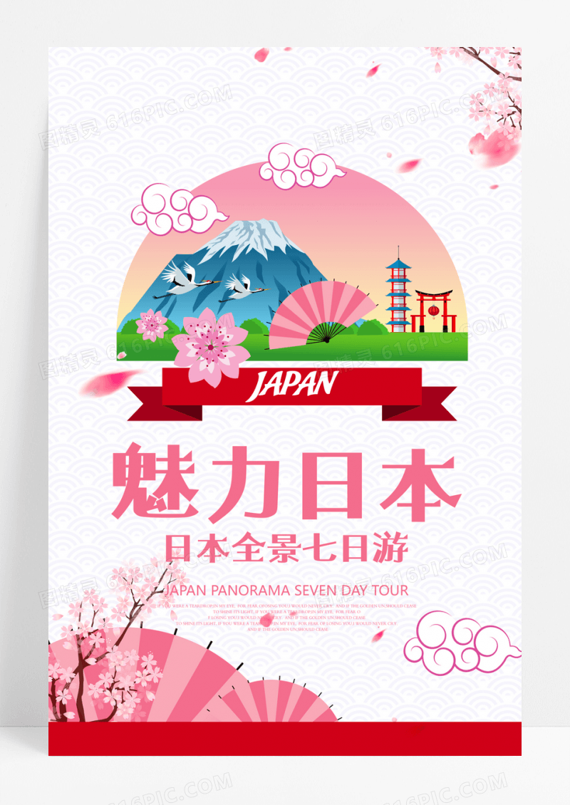 粉色魅力日本旅游海报
