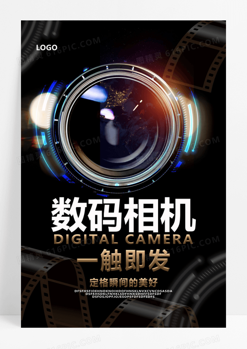  黑色金粉大气数码相机促销海报