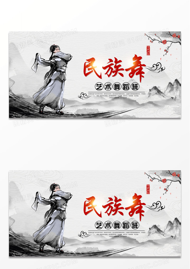 古风简约中国风民族舞宣传展板