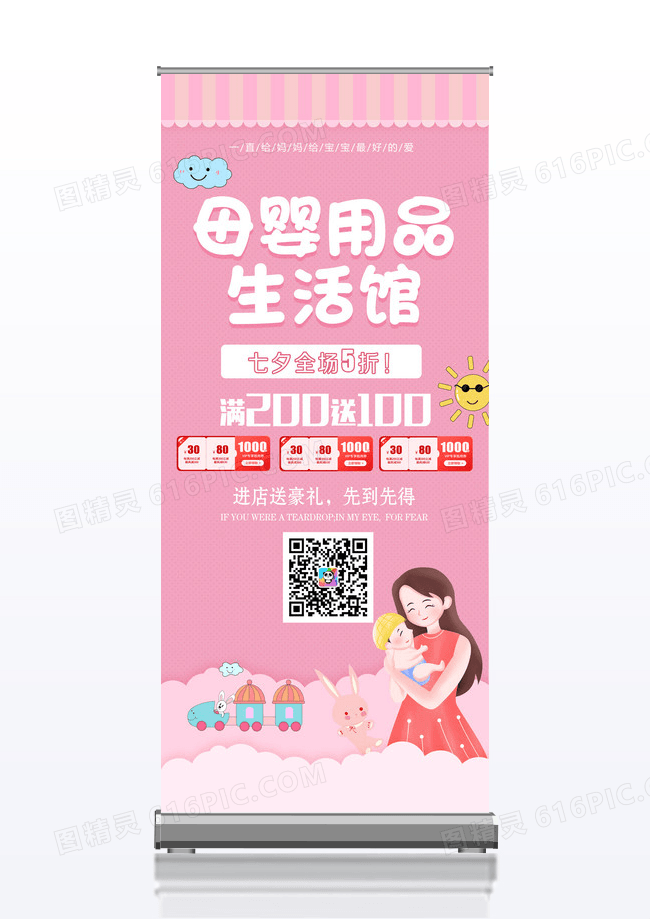 母婴用品生活服装促销活动展架易拉宝设计