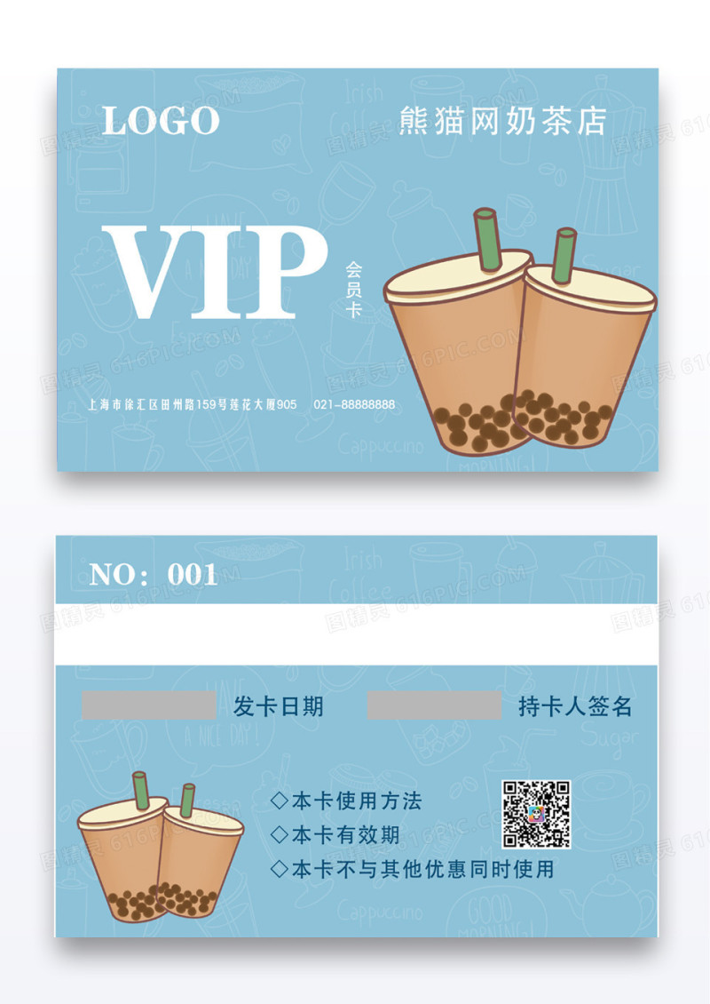 蓝色小清新卡通简约奶茶店会员卡奶茶会员卡模板