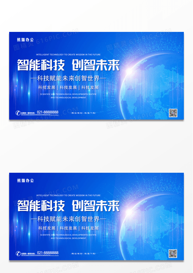 蓝色时尚科技创新智能科技创智未来宣传展板