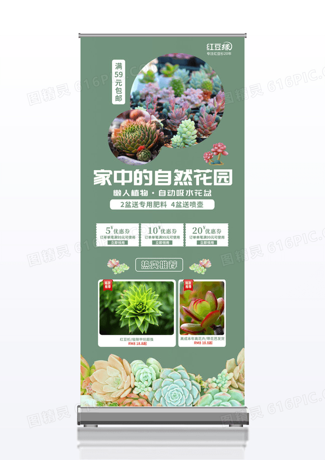 绿色家中的自然花园多肉植物宣传展架易拉宝