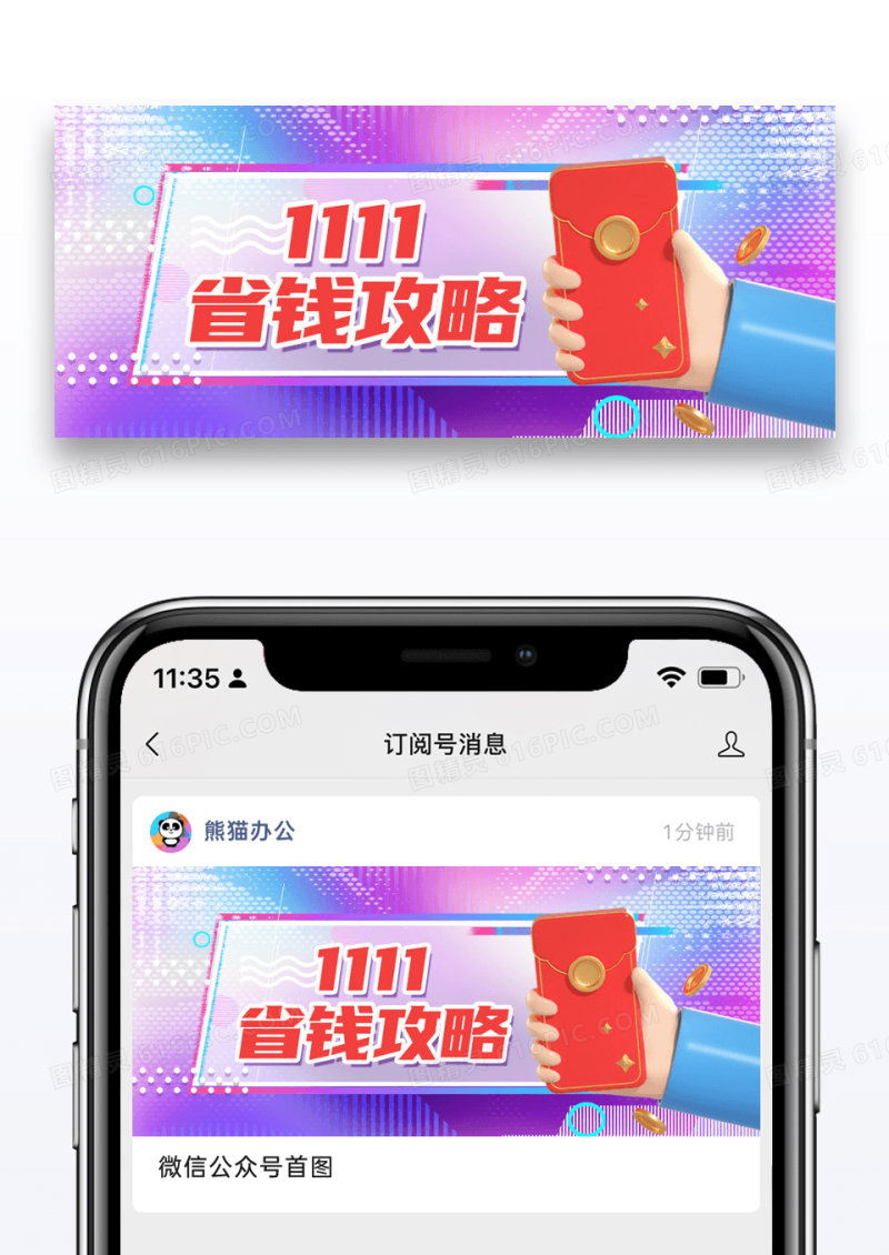 简约立体风双十一促销公众号封面配图图片