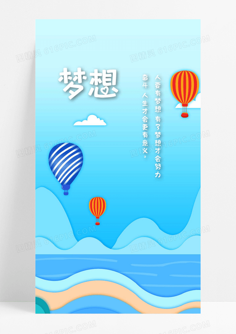 梦想努力手机海报配图图片