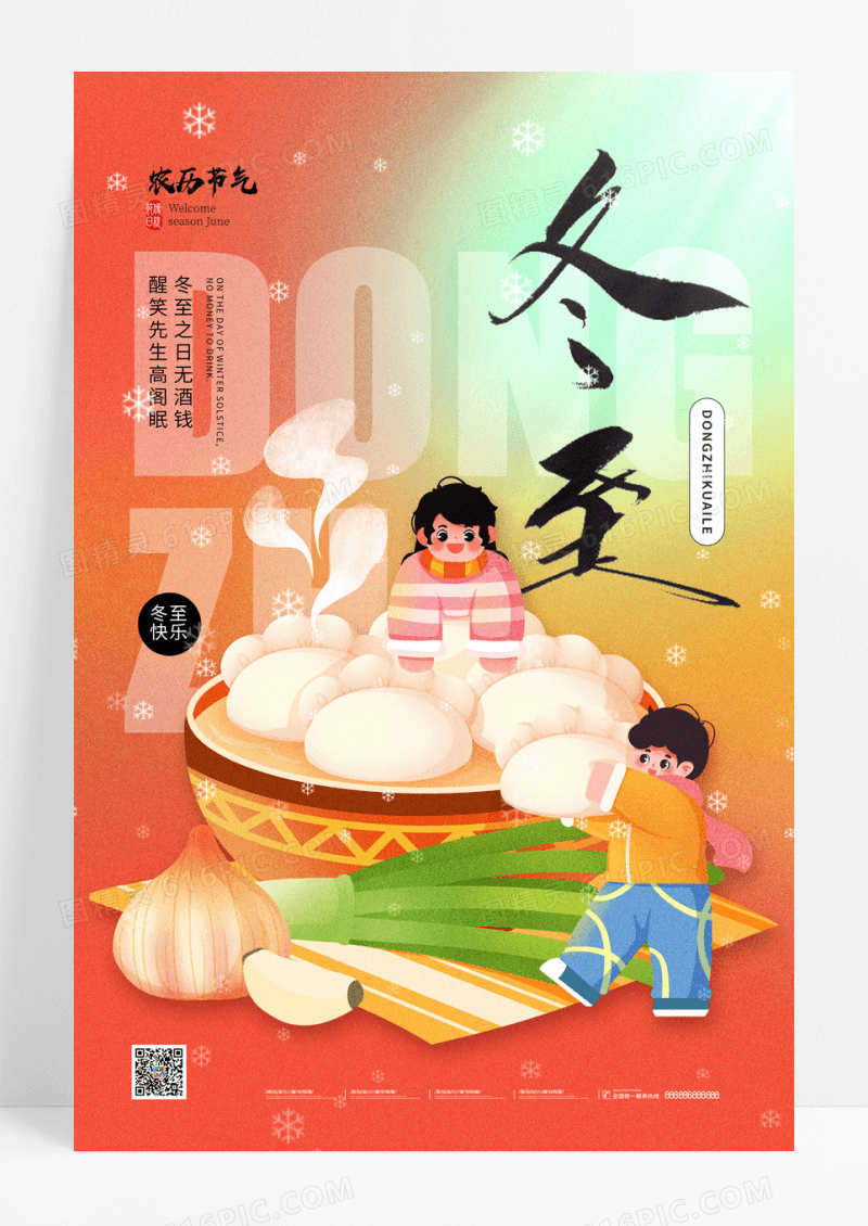 红色冬季冬至节日创意海报设计