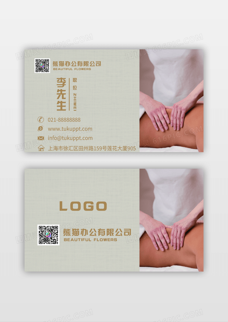 浅色简约按摩休闲健康保健名片设计