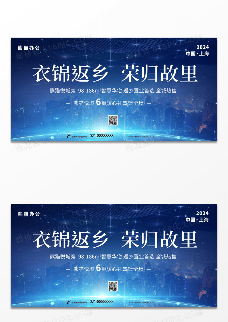 大气蓝色时尚科技文案型返乡置业宣传展板背景