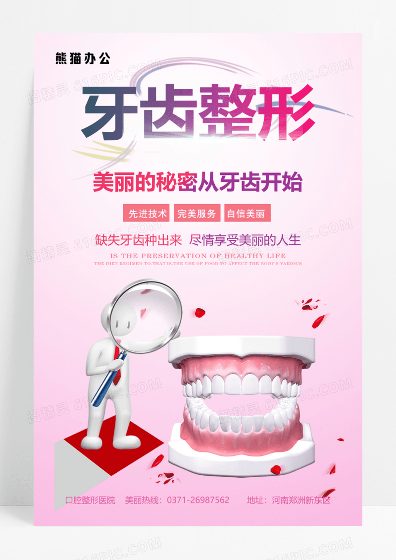 渐变牙齿矫正微整形广告海报