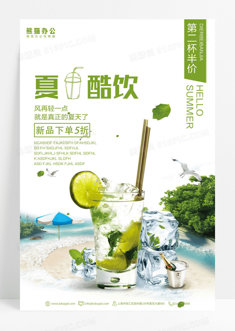 时尚夏季冷饮海报