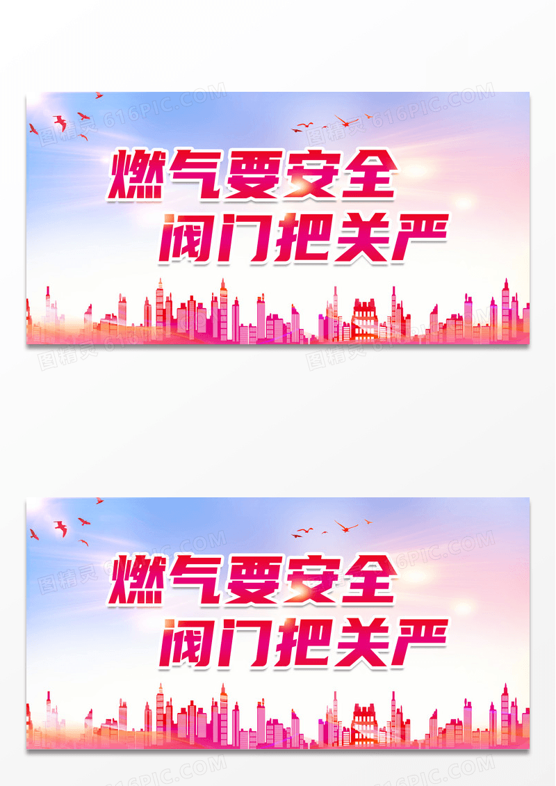 红色燃气安全阀门关严燃气安全标语展板
