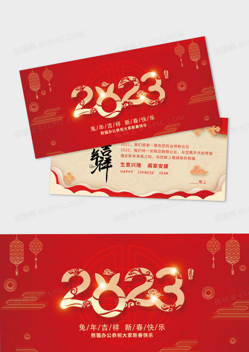 红色简约2023贺卡新年贺卡春节元旦贺卡2023新年元旦贺卡