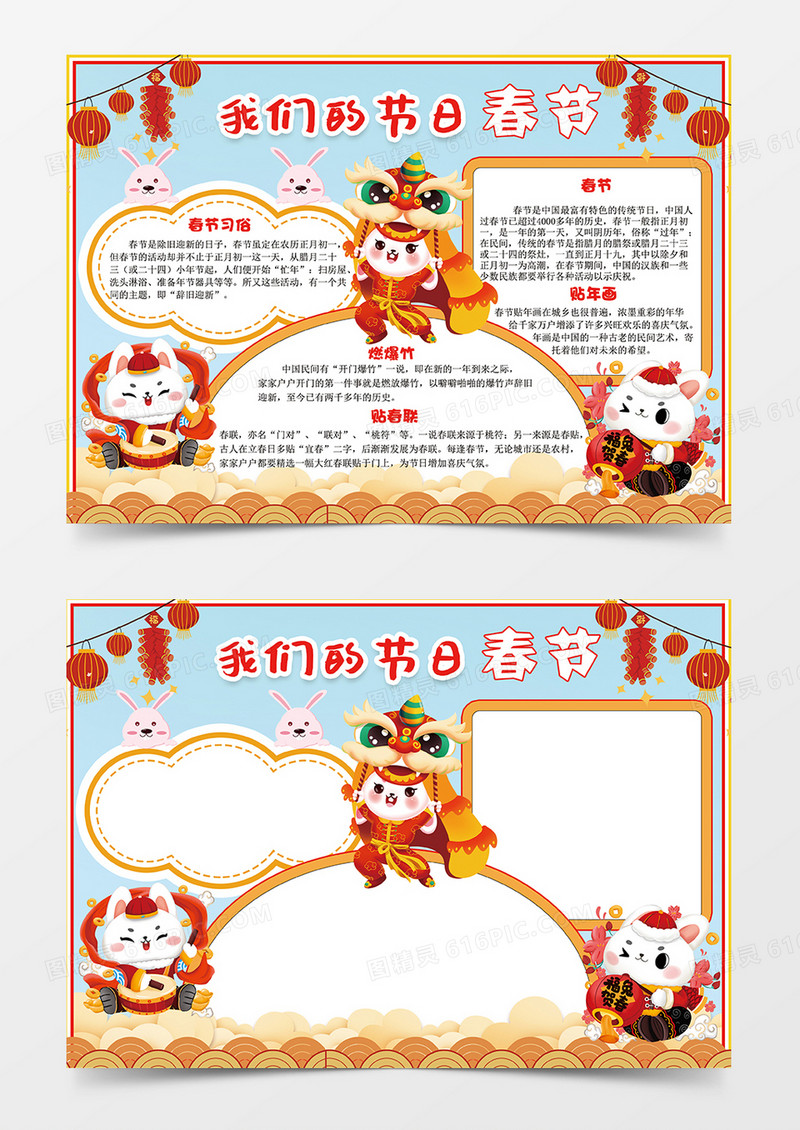 我们的节日春节手抄报2023兔年小学生新年电子小报