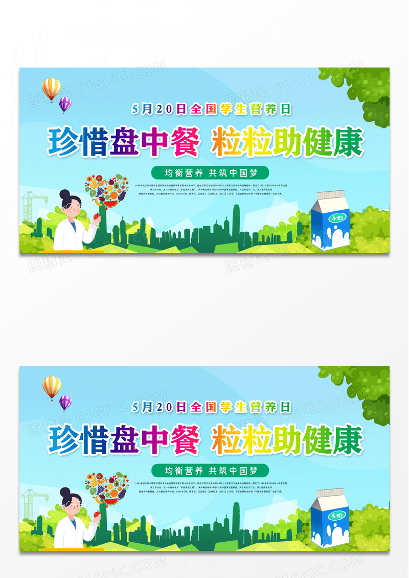 蓝色小清新全国学生营养日珍惜盘中餐粒粒助健康宣传展板中国学生营养日全国学生营养日