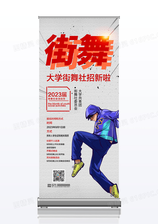 简约街舞社招新啦街舞宣传易拉宝街舞招新展架街舞社团招新