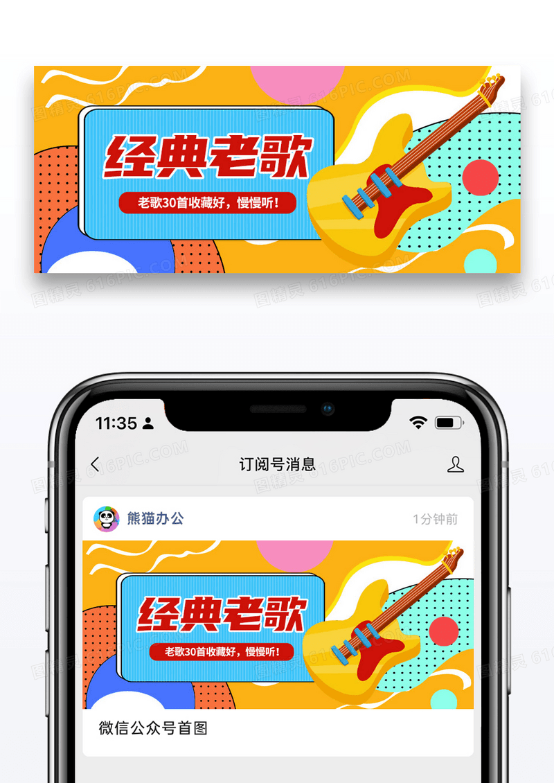 孟菲斯简约经典老歌微信公众号封面图片
