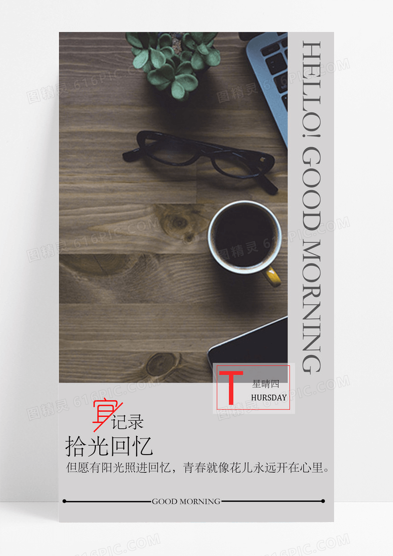 星期四手机海报咖啡配图图片