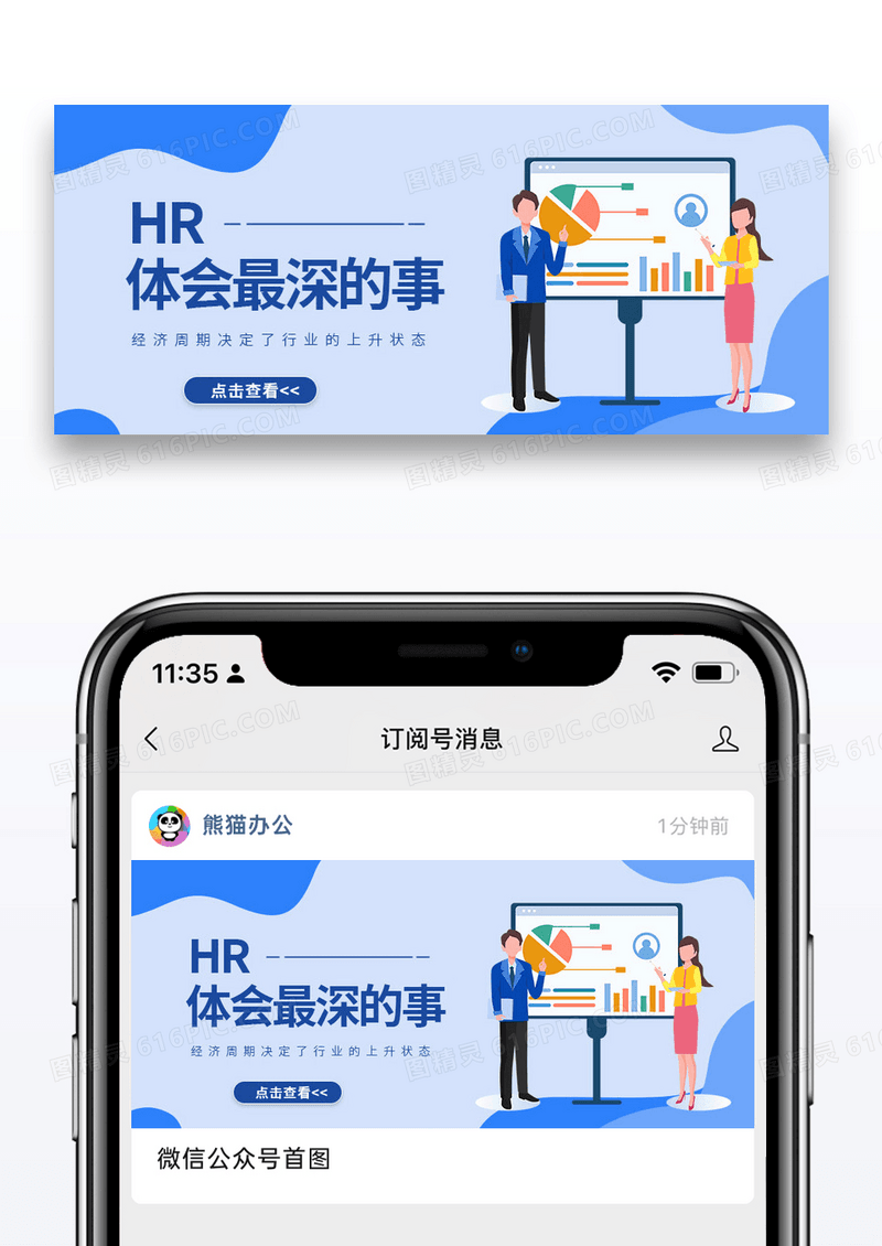 蓝色简约线条HR体会最深的事公众号封面配图图片