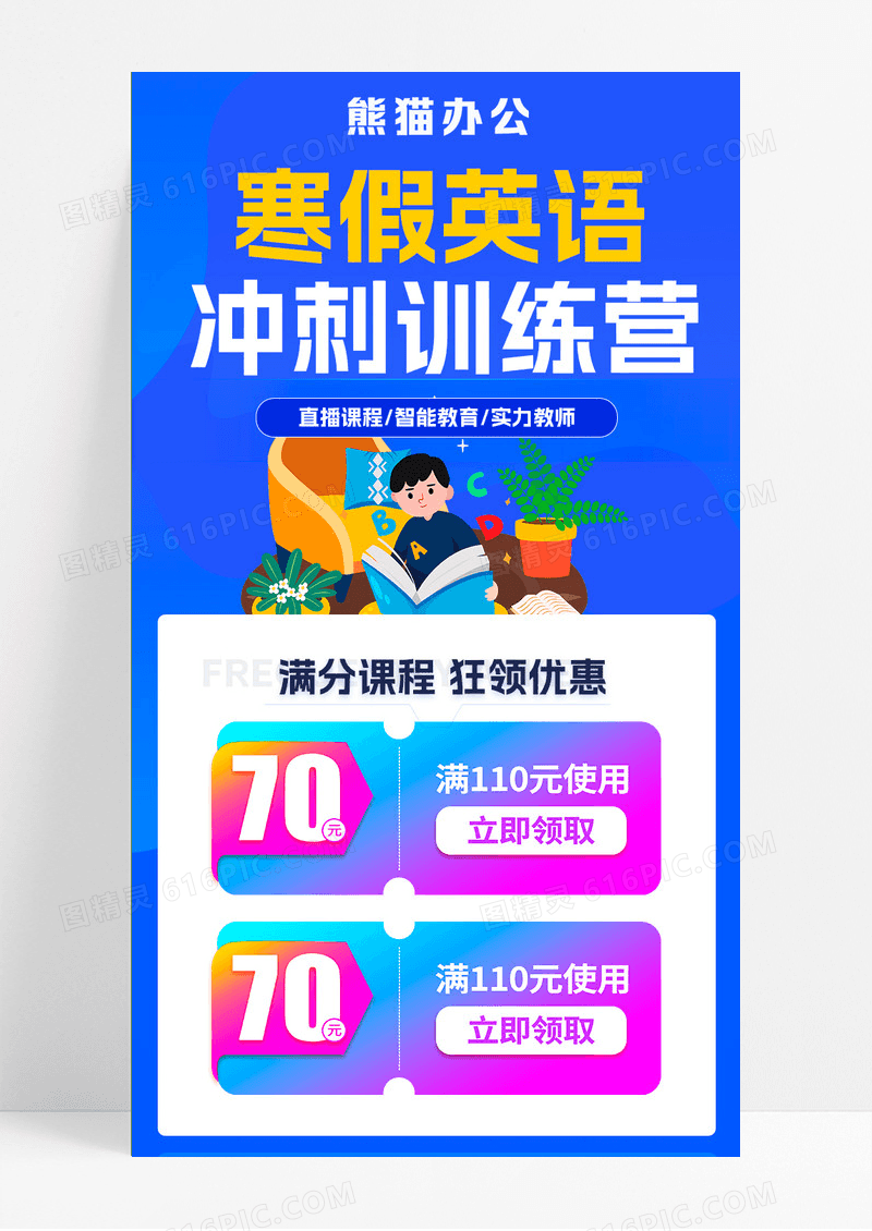 蓝色简约寒假英语冲刺训练营宣传手机长图英语寒假班