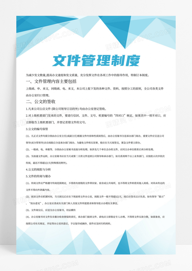 蓝绿色商务风公司文件管理制度宣传海报