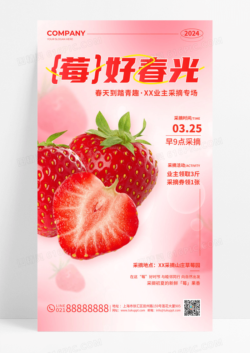 红色渐变风春天到踏青趣莓好春光促销活动手机宣传海报