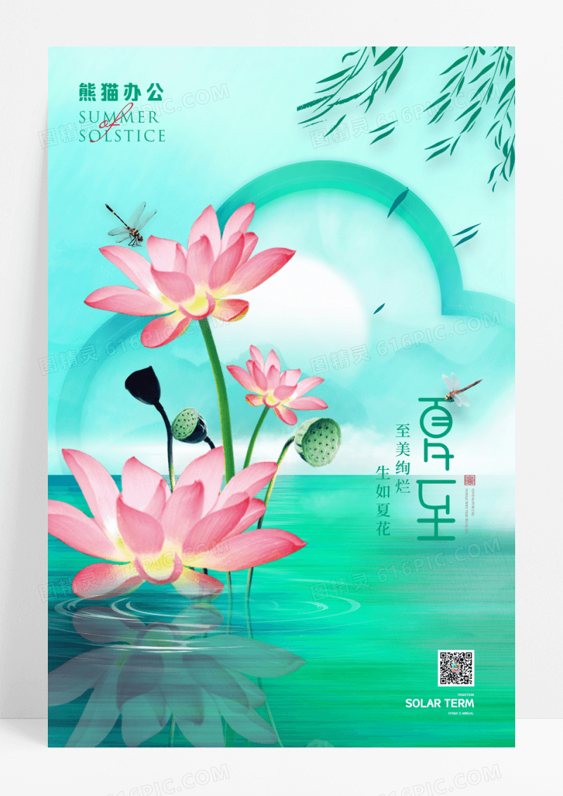 唯美简约夏夜荷花夏至节气宣传海报