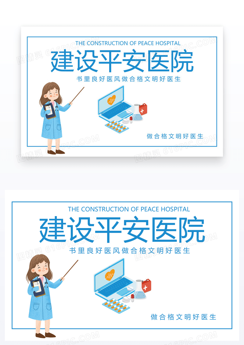 简约建设平安医院温馨提示