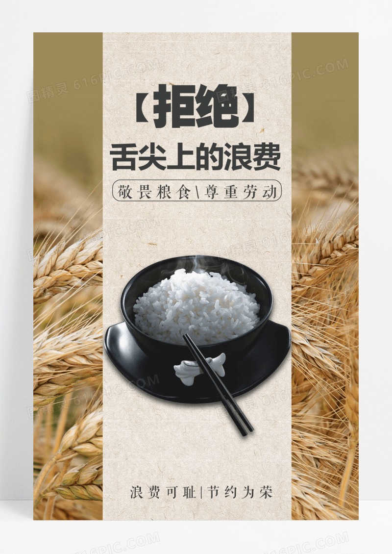 大气蓝色敬畏粮食节约粮食拒绝浪费宣传海报勤俭节约