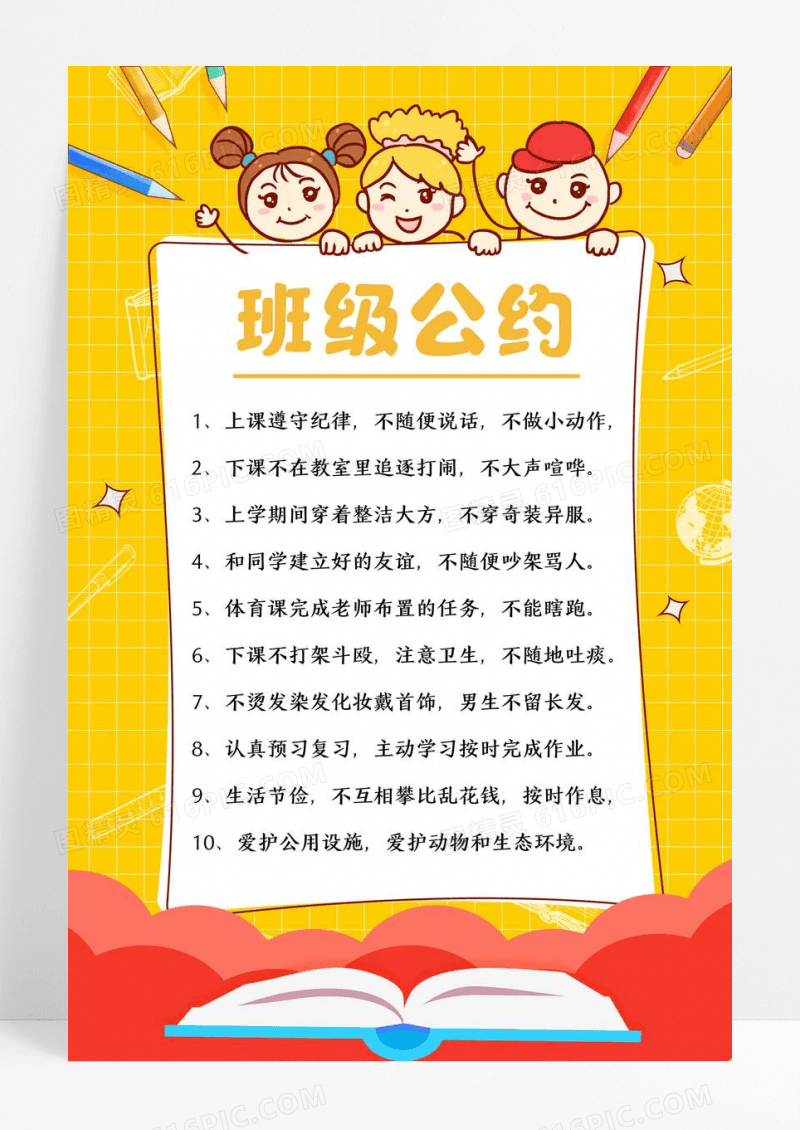 简单班级公约幼儿园学校宣传海报