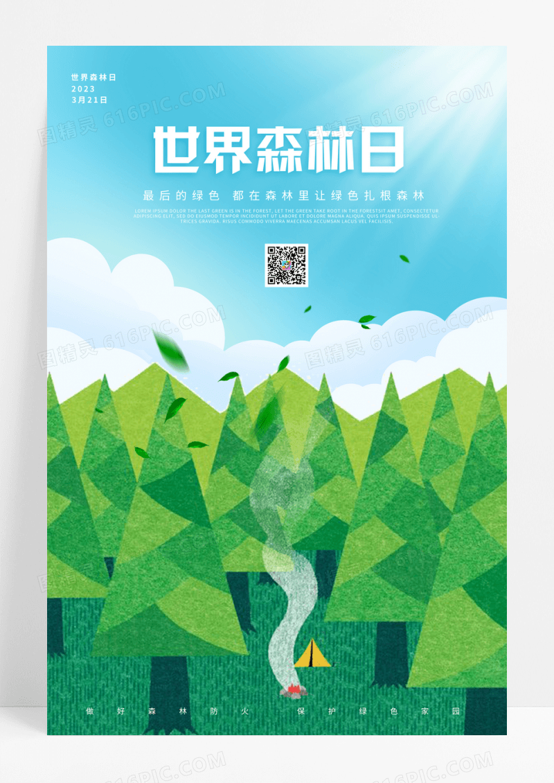 简约大气世界森林日宣传海报