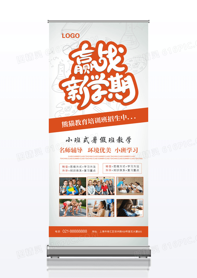 赢战新学期培训教育招生X展架易拉宝