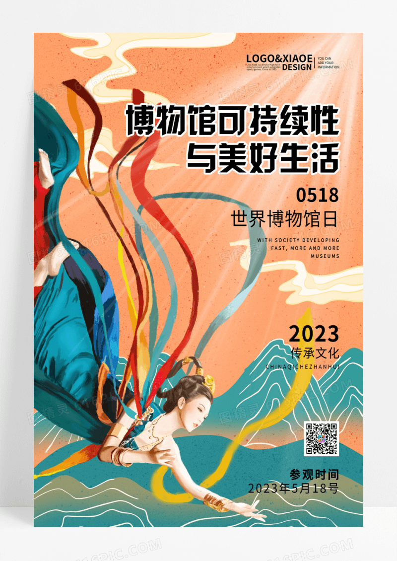 博物馆、可持续性与美好生活飞天敦煌创意海报设计
