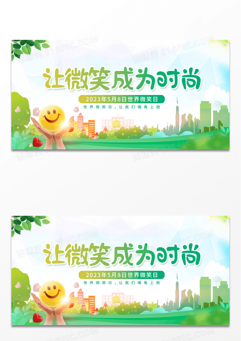 卡通5月8日世界微笑日宣传展板 