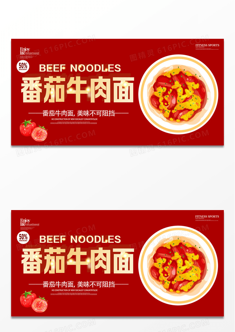 牛肉面美食展板牛肉面美食海报