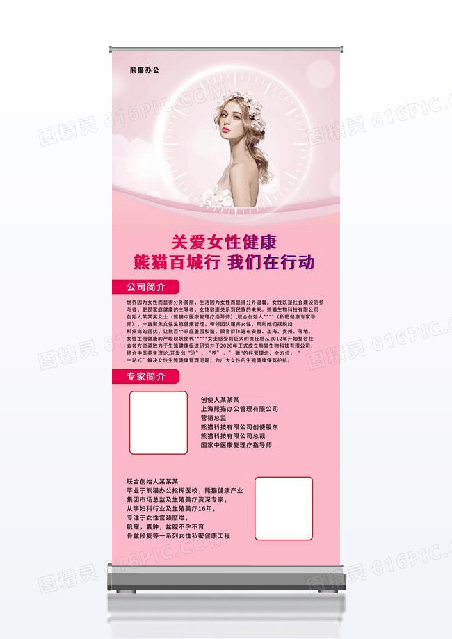关爱女性健康公司介绍展架易拉宝