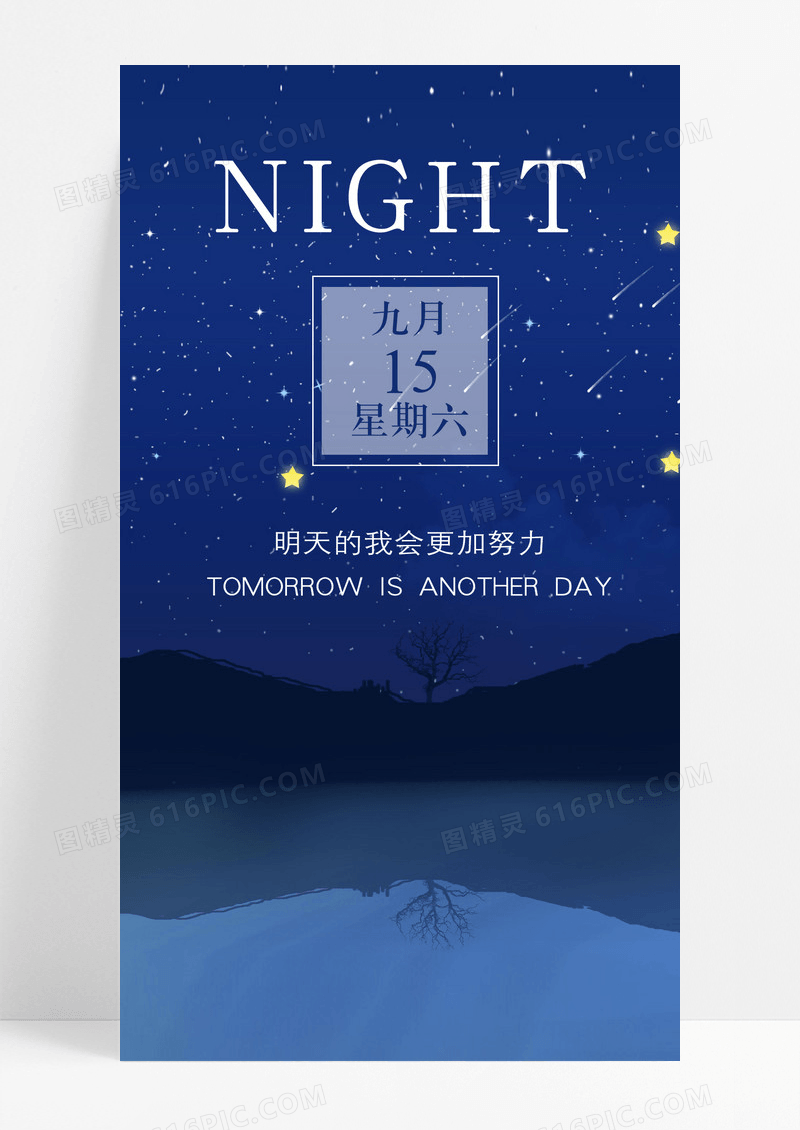 晚安好梦手机海报配图图片