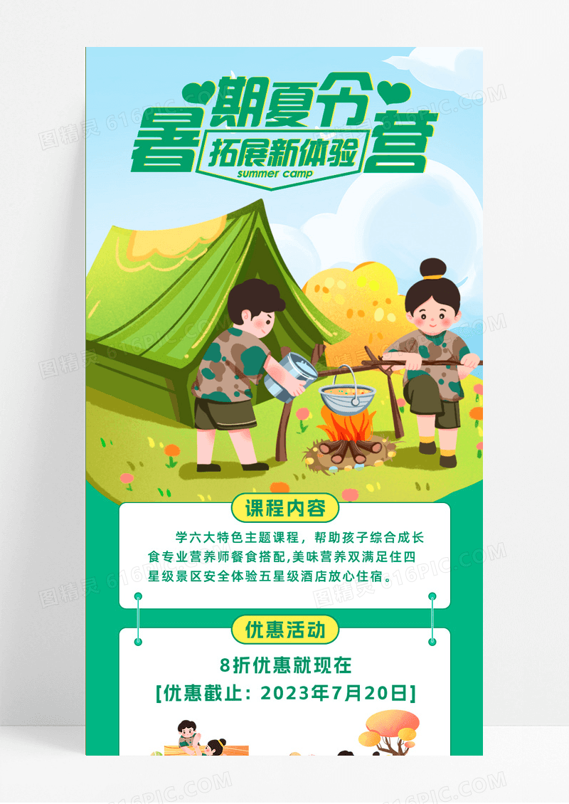 绿色简约卡通夏令营少儿暑期夏令营手机长图