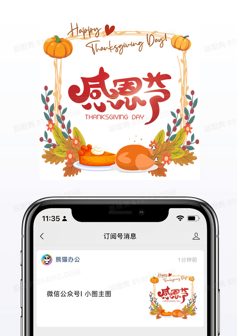 黄色清新插画风格感恩节微信公众号小图