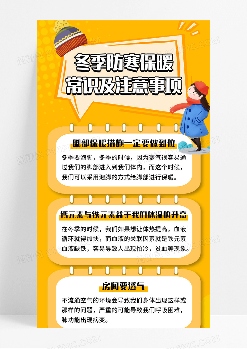 黄色手绘冬季防寒保暖常识及注意事项手机长图