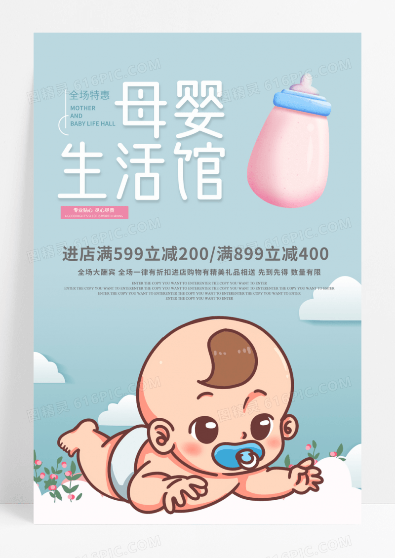 宝宝海报母婴生活馆广告