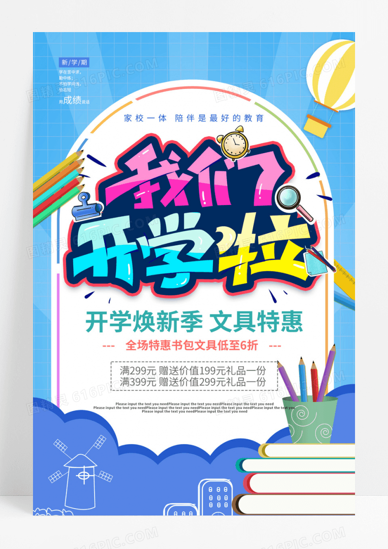 蓝色可爱卡通新学期新开始开学季促销海报设计