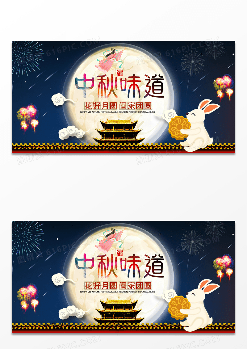 大气唯美中国风花好月圆浓情中秋节