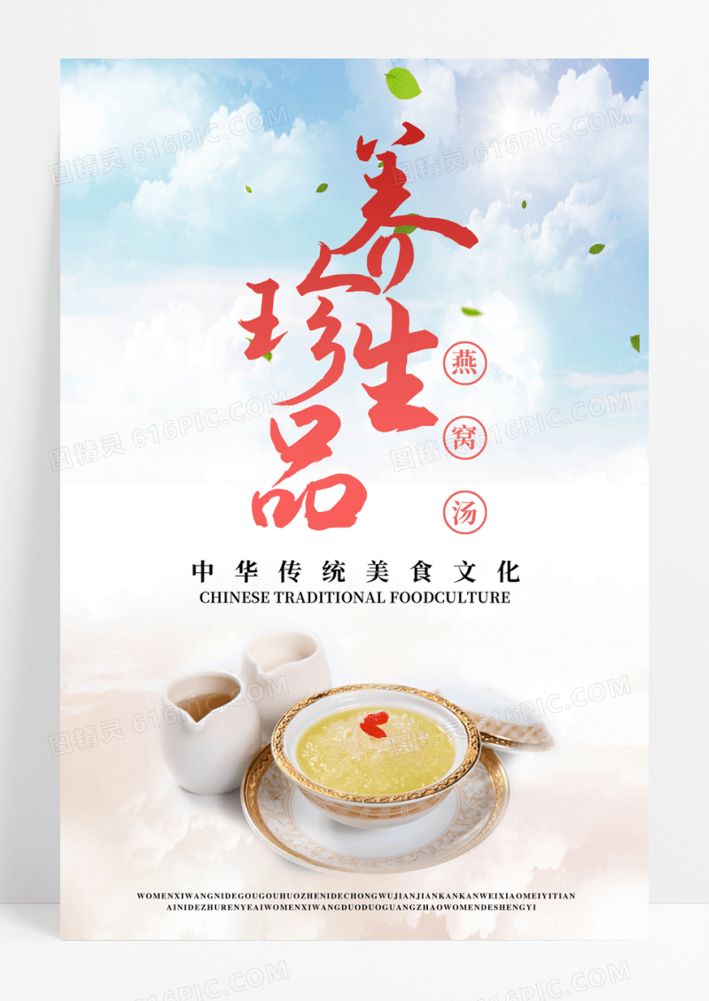 简约大气养生珍品养生燕窝海报下载