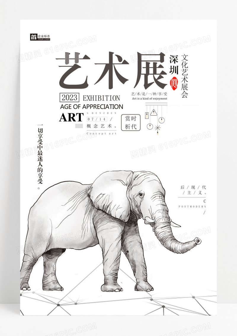 艺术简约黑白艺术展创意海报