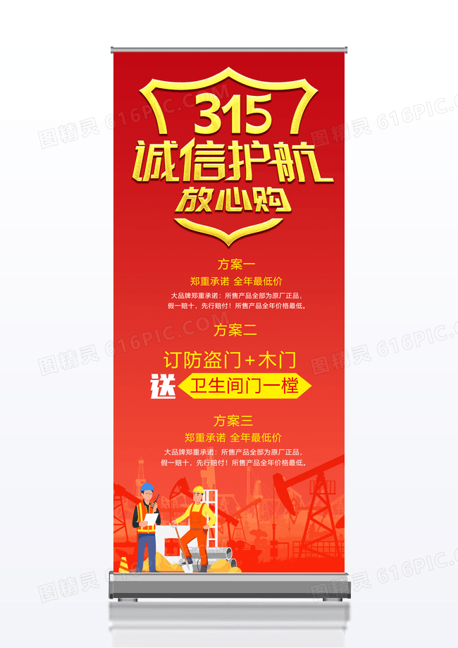 大气红色315家居建材联盟放心购活动展架易拉宝315展架