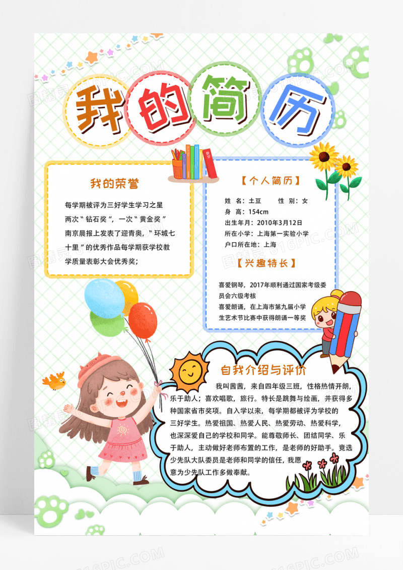 白色简约我的简历海报