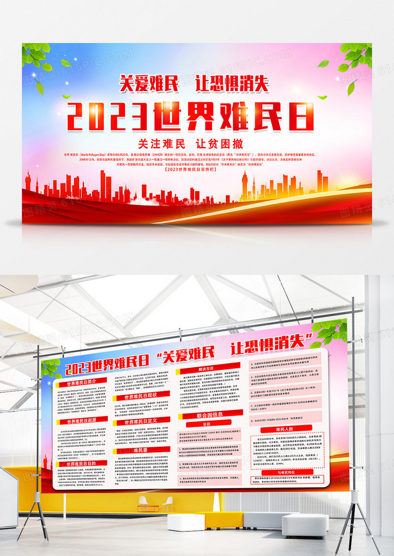 红色20223世界难民日关注难民爱心希望宣传双面展板海报