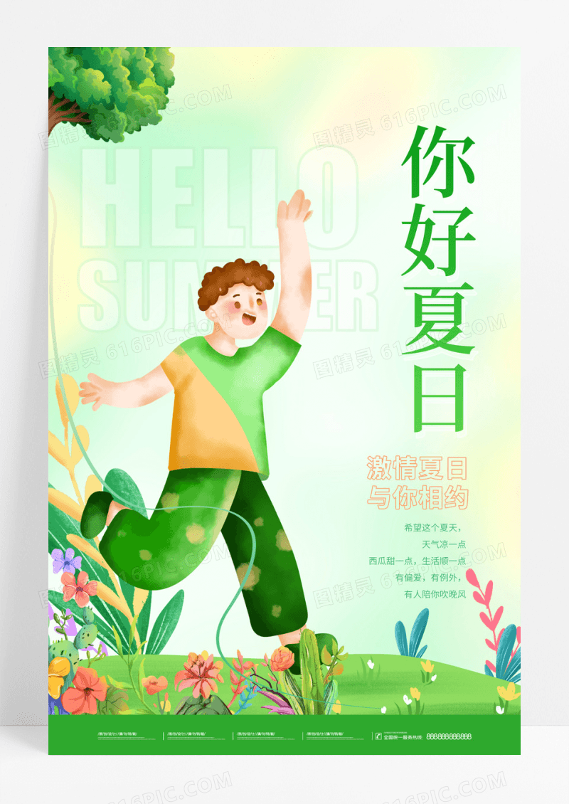 绿色卡通你好夏日夏天宣传海报