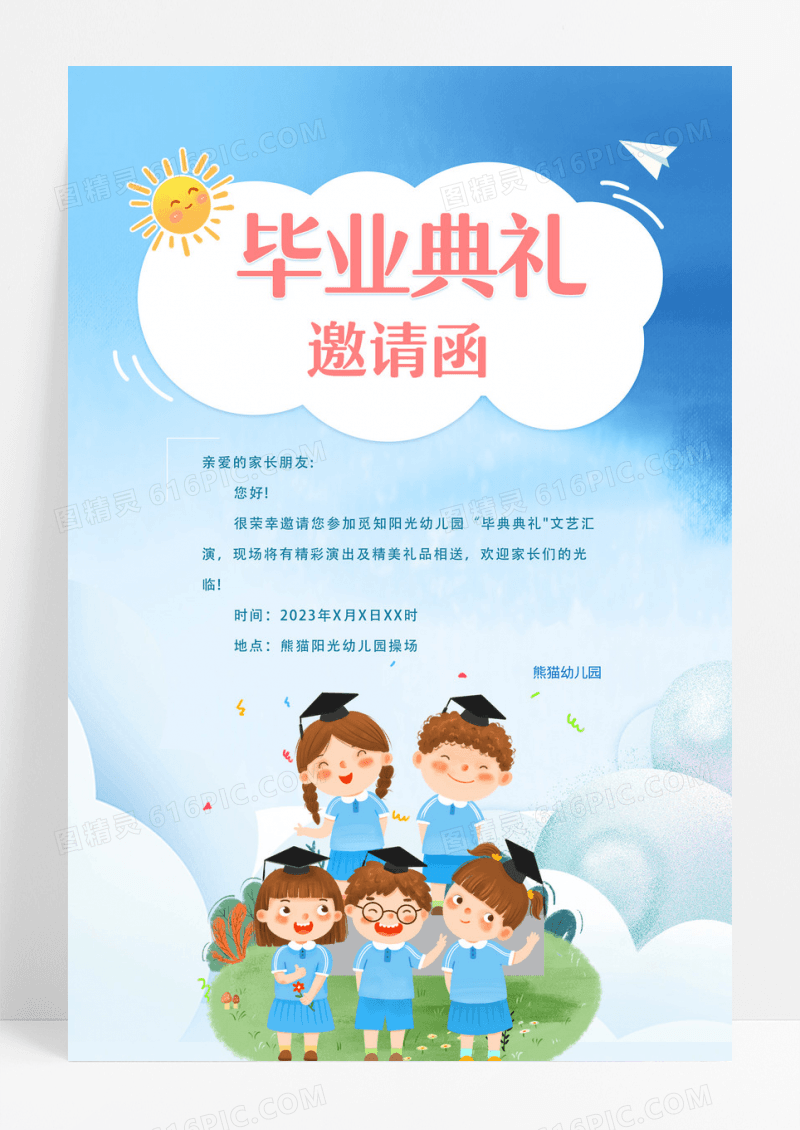 蓝色毕业典礼邀请函