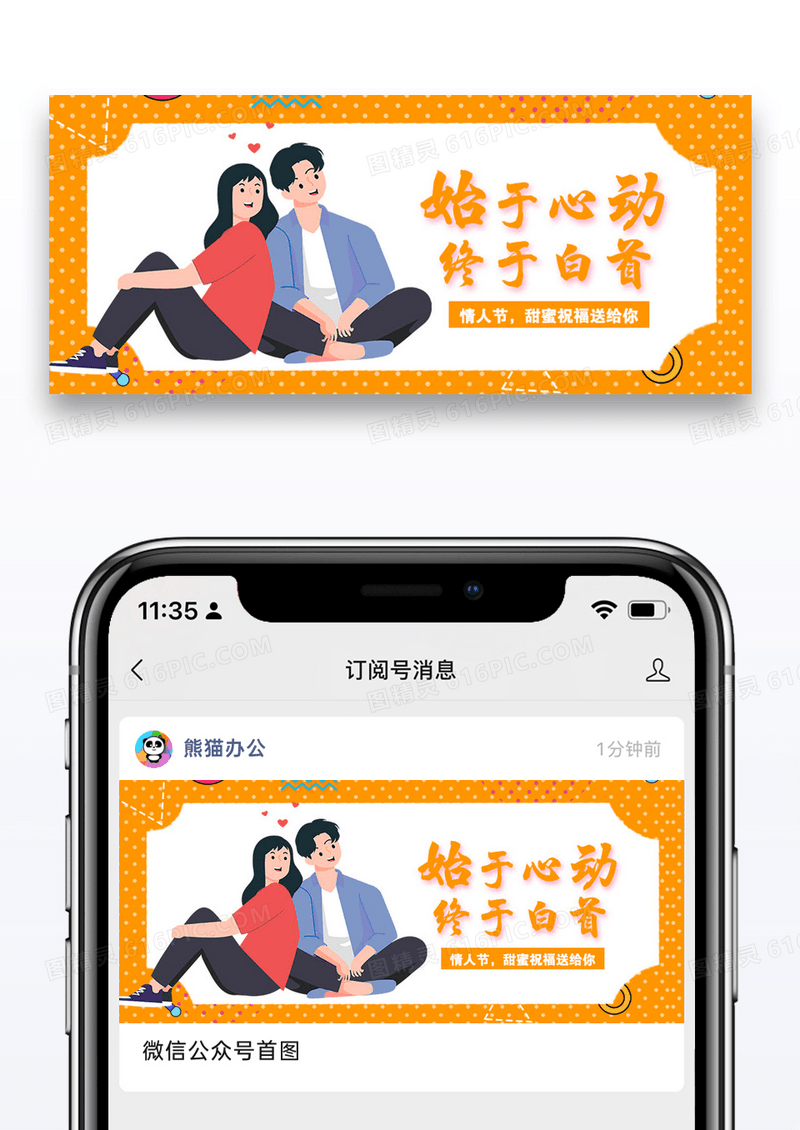 情人节微信公众号封面图片设计